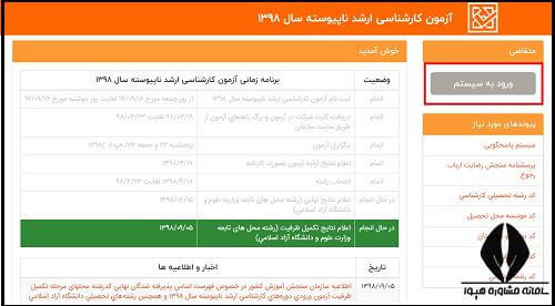 نتایج تکمیل ظرفیت کارشناسی ارشد دانشگاه آزاد ۱۴۰۱